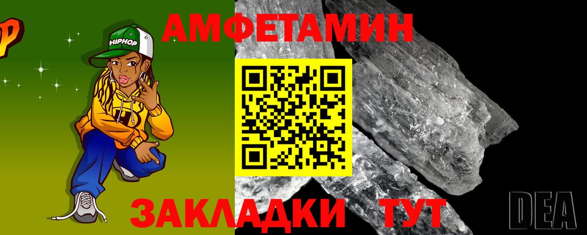 АМФ Розовый Унеча