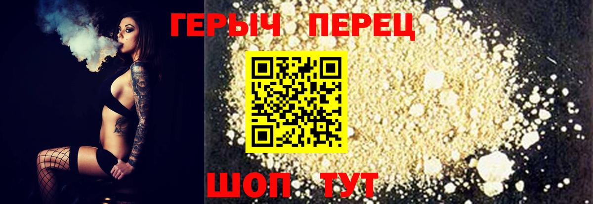 ГЕРОИН белый Унеча