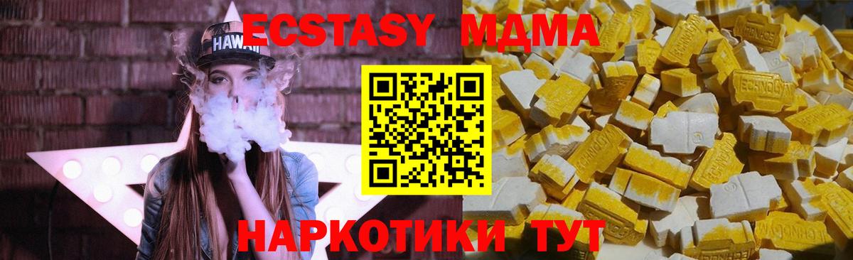МДМА  MDMA молли  Вход с VPN  Унеча 