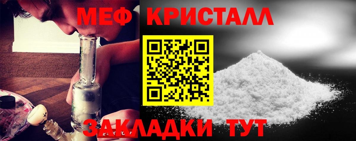 Меф Унеча